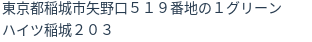 住所(登記所在地)