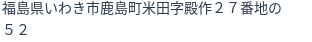 住所(登記所在地)