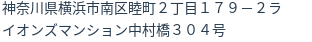 住所（登記所在地）