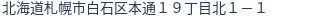 住所（登記所在地）