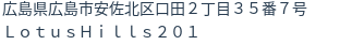 住所
