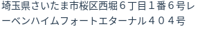 住所（登記所在地）