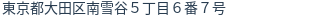 住所(登記所在地)