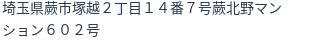 住所