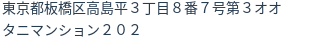 住所（登記所在地）