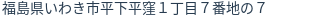 住所(登記所在地)