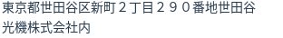 住所（登記所在地）
