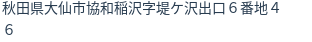 住所(登記所在地)