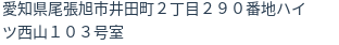 住所