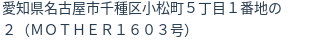 住所