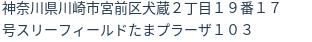 住所