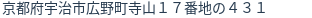 住所（登記所在地）