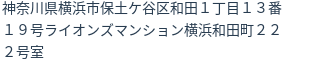 住所(登記所在地)