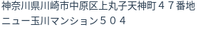 住所
