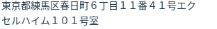 住所（登記所在地）
