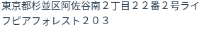 住所（登記所在地）