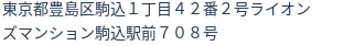 住所(登記所在地)