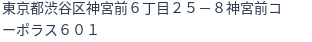 住所（登記所在地）