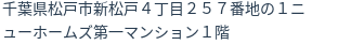 住所（登記所在地）
