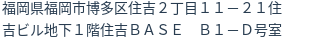 住所（登記所在地）