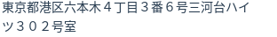 住所(登記所在地)