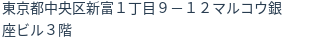 住所（登記所在地）