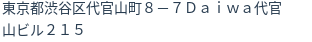 住所（登記所在地）