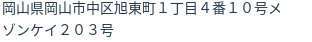 住所