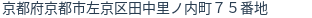 住所(登記所在地)