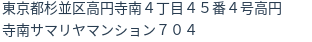 住所（登記所在地）