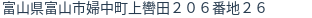 住所(登記所在地)