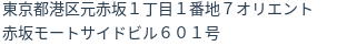 住所（登記所在地）
