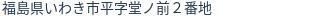 住所(登記所在地)