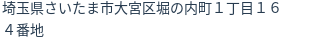 住所（登記所在地）