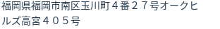 住所