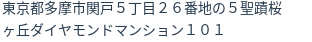住所