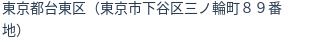 住所（登記所在地）