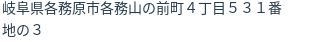 住所(登記所在地)
