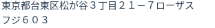 住所（登記所在地）