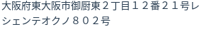 住所(登記所在地)