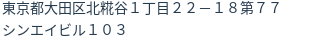住所（登記所在地）