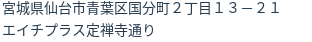 住所