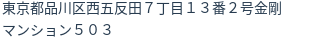 住所(登記所在地)