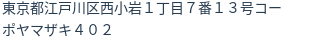 住所（登記所在地）