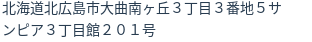 住所