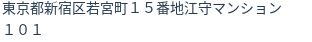 住所(登記所在地)