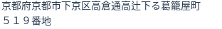 住所(登記所在地)