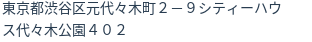 住所(登記所在地)
