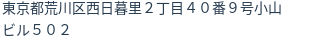 住所(登記所在地)