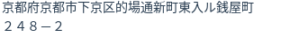 住所（登記所在地）